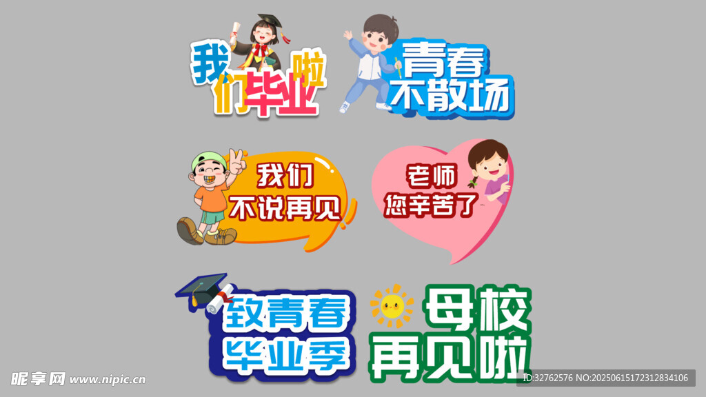 毕业季手举牌