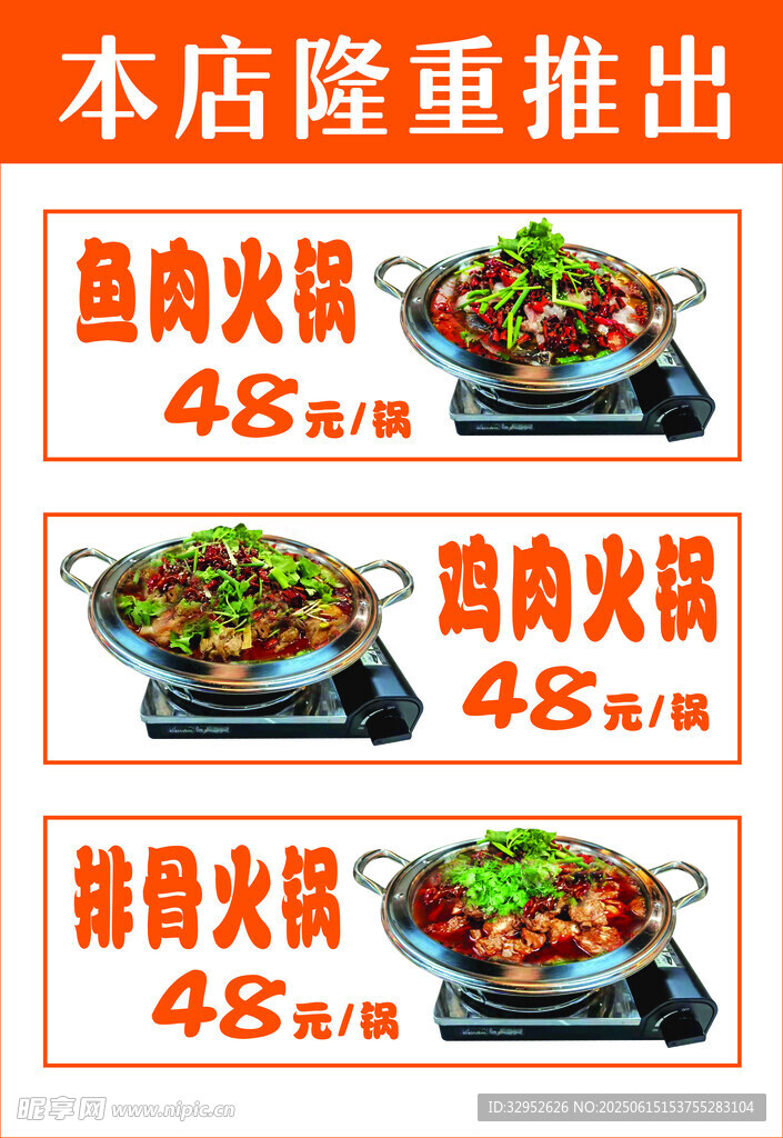 鱼肉火锅  鸡肉火锅    