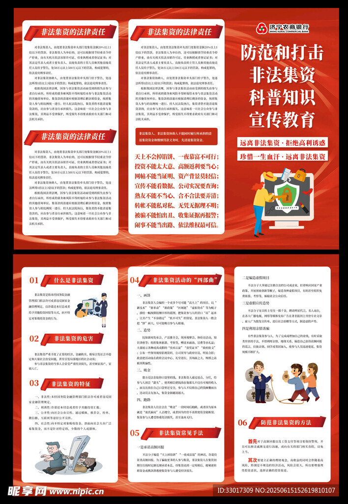 防范打击非法集资宣传页