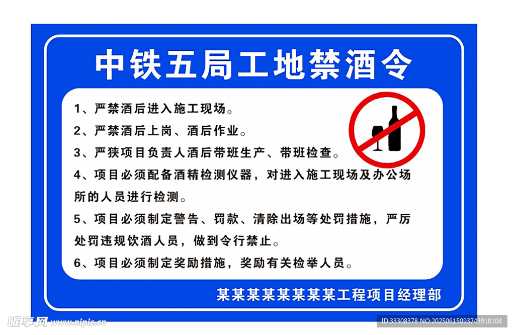 禁酒令
