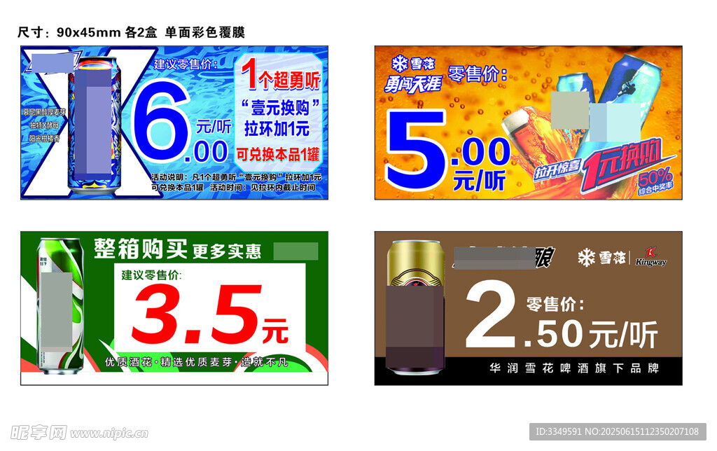 啤酒券