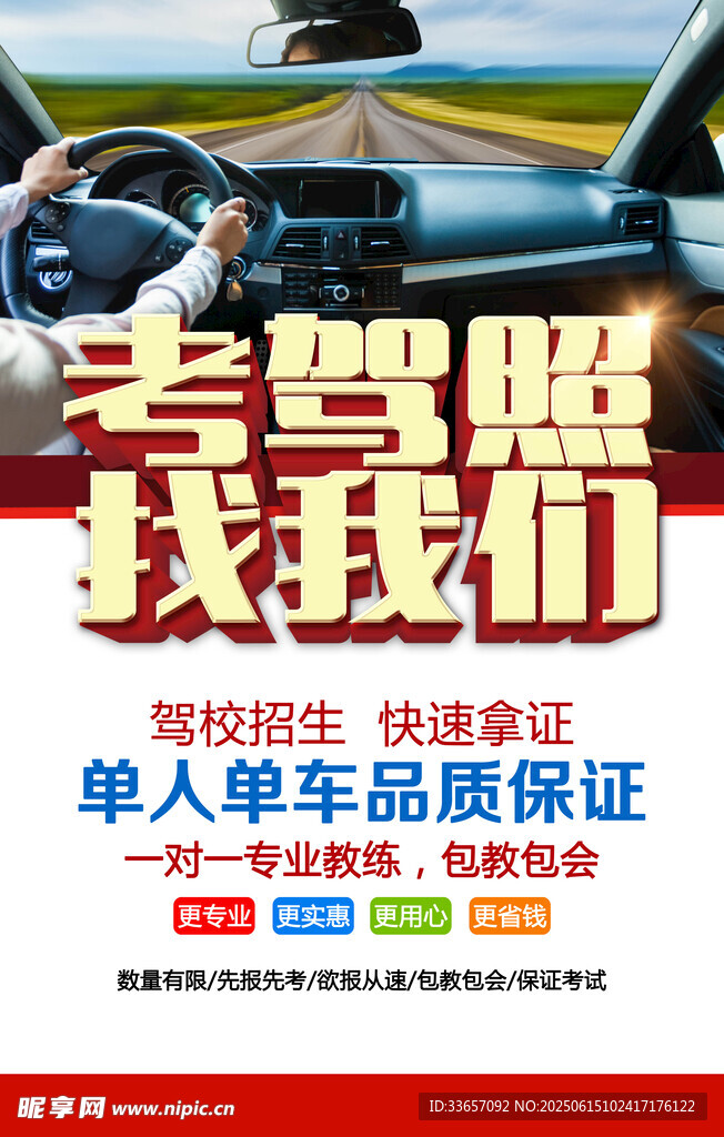 驾校海报
