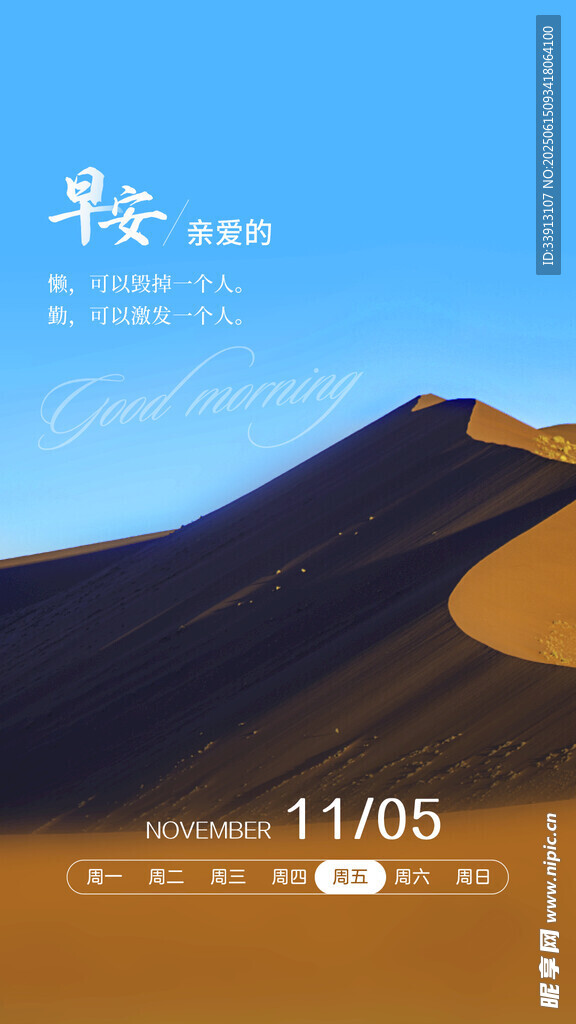 早安
