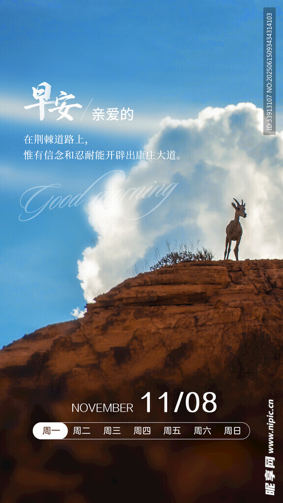 早安