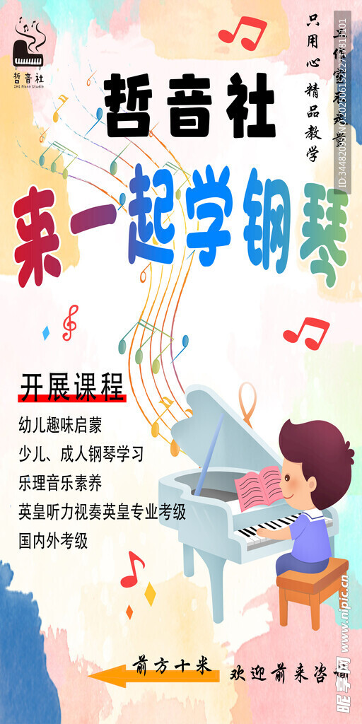 钢琴培训