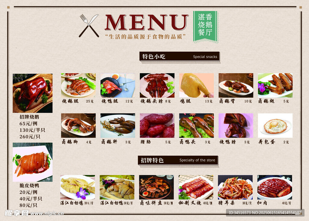 日式料理菜单展示