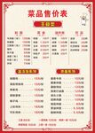 中式菜品价目表