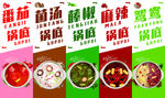 火锅锅底