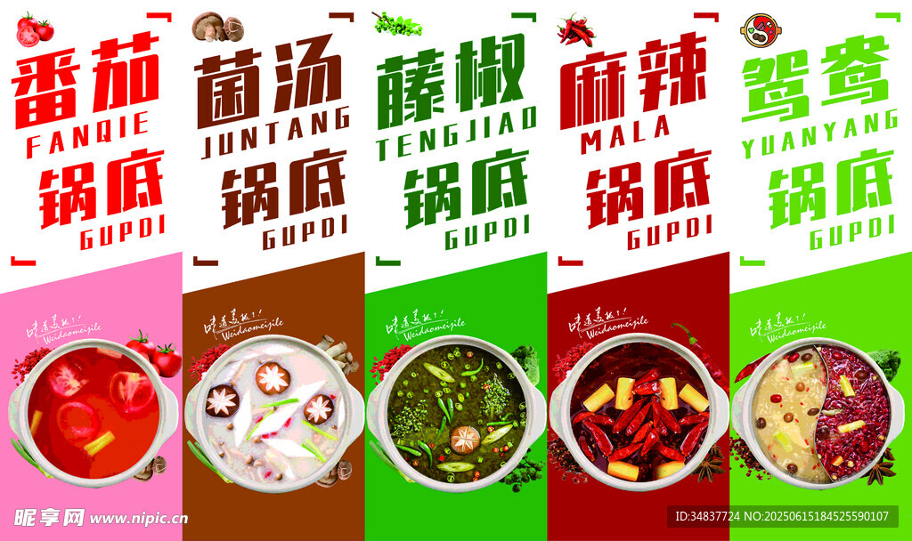 火锅锅底