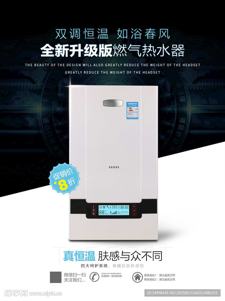 全新升级燃气热水器展示