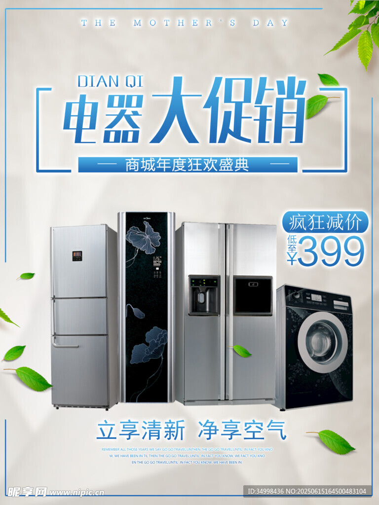 电器大促销冰箱