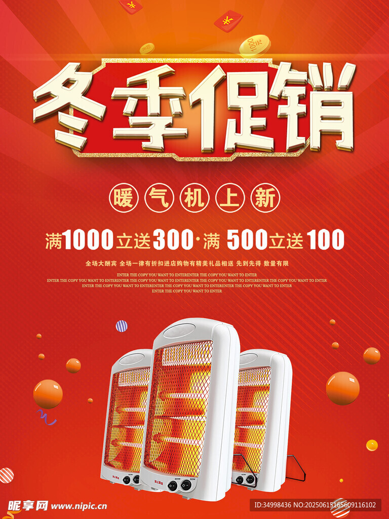冬季手机促销优惠活动