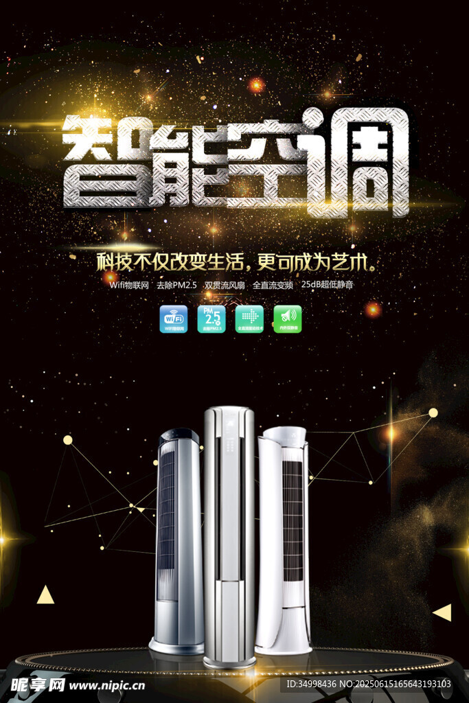 智能空调展示