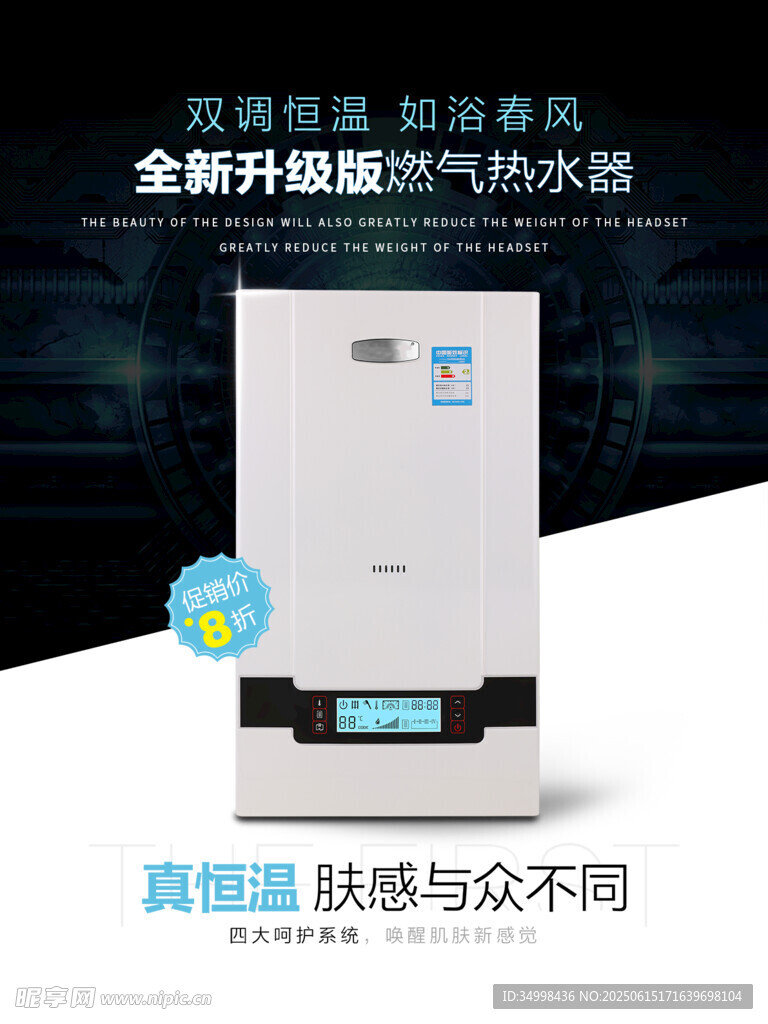 全新升级燃气热水器展示