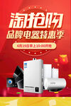 品牌电器淘抢购特惠享