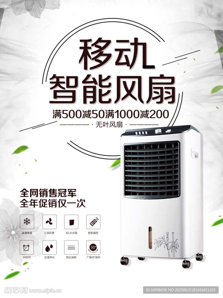 移动智能风扇便捷新体验