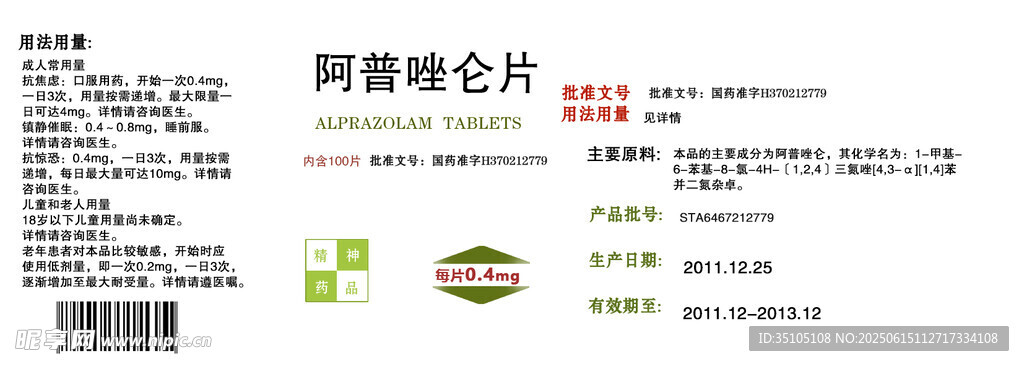 抑郁症药瓶标签药品标签瓶贴