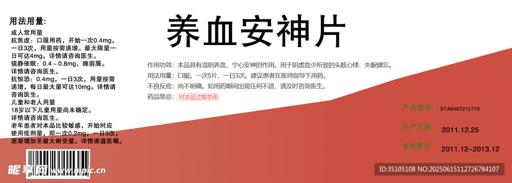 抑郁症药瓶标签药品标签瓶贴2