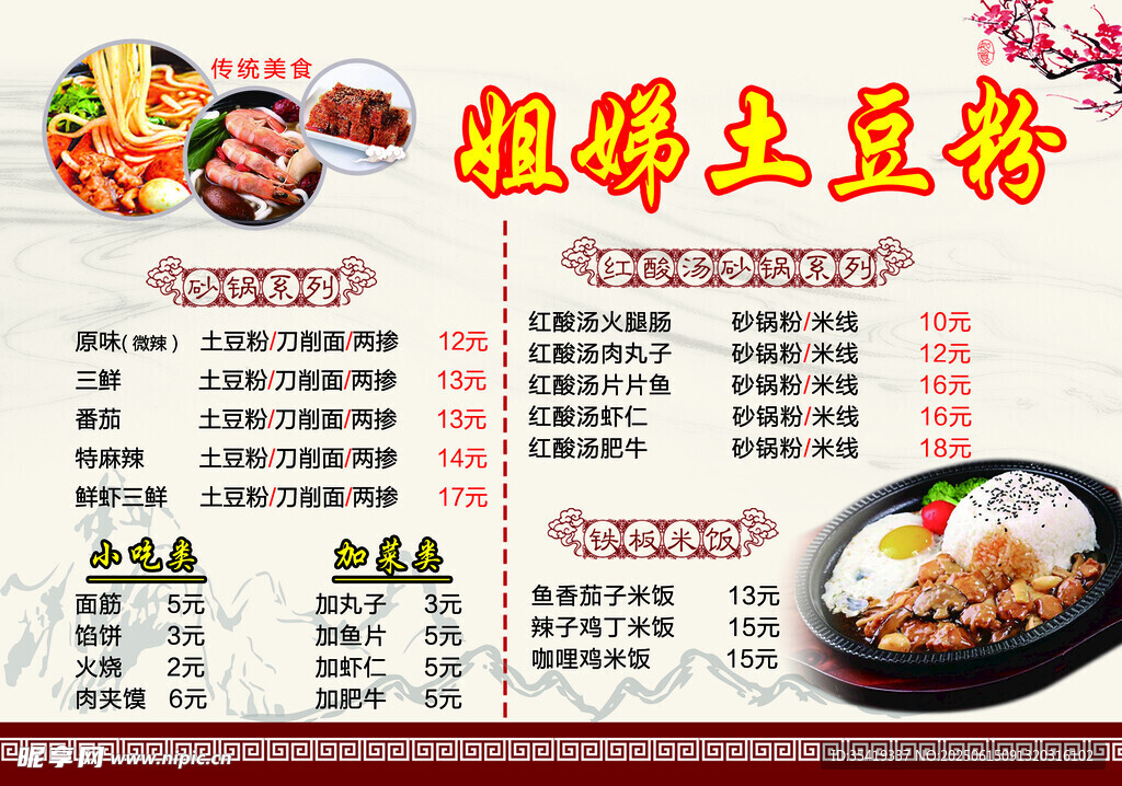 粗粮土菜馆菜单展示