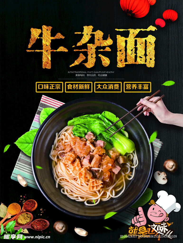美味牛杂面   诱人好滋味