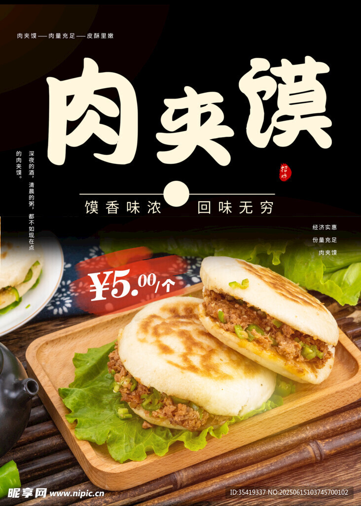 美味肉夹馍诱人中式小吃