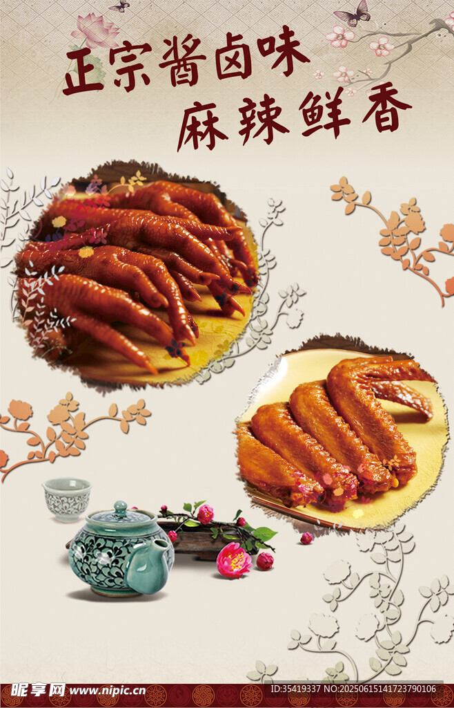 卤味    