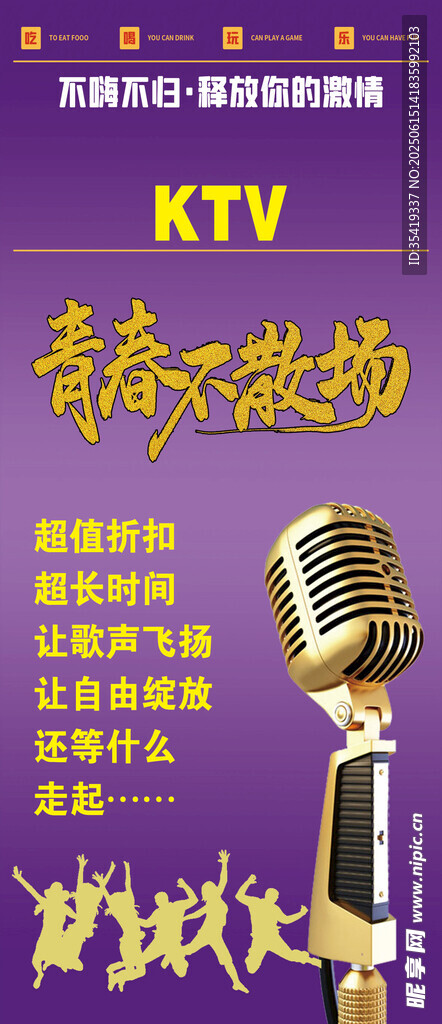KTV麦克风促销海报