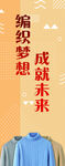 编织梦想成就未来   蓝色衣物