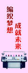 编织梦想成就未来设备图