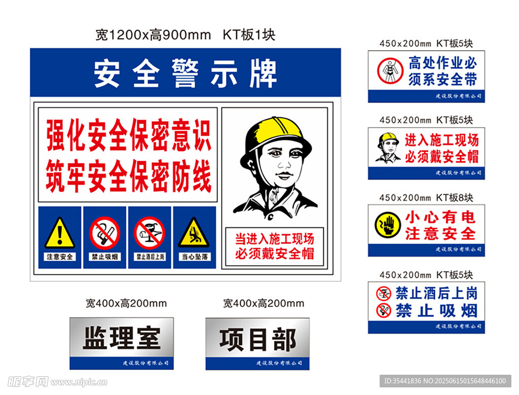 安全警示牌展示