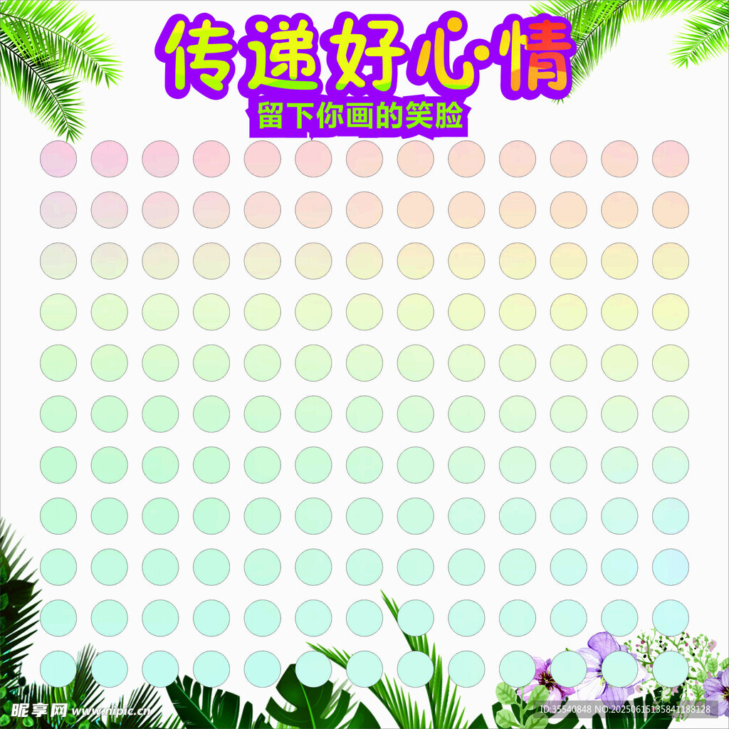 多彩圆形贴纸传递好心情