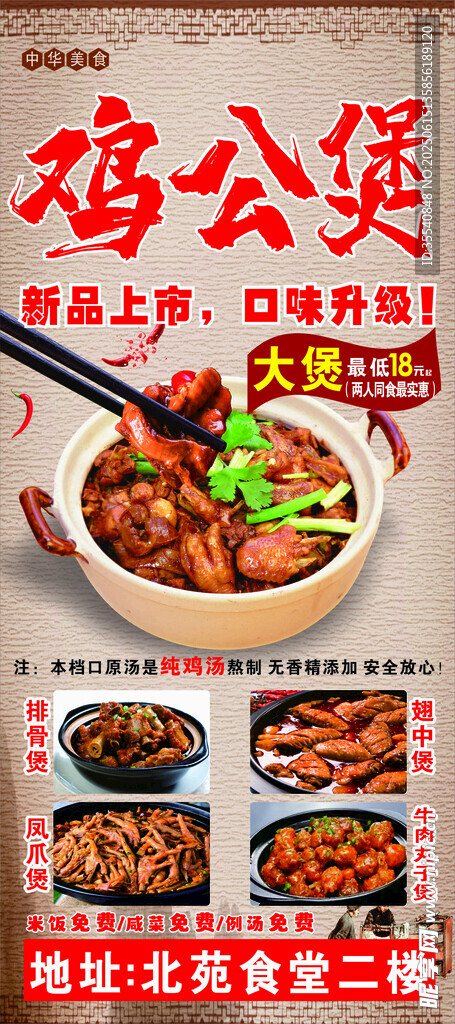 特色鸡公煲美食宣传图