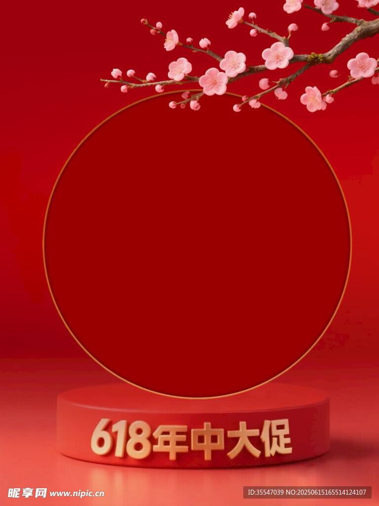 618年中大促红色电商报背景