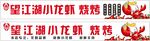 小龙虾烧烤门头