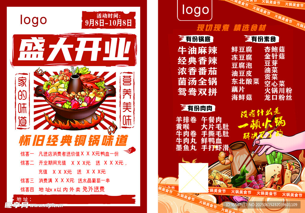 火锅盛大开业美食促销海报