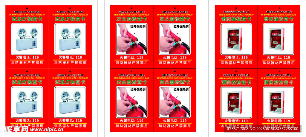 消防器安全使用