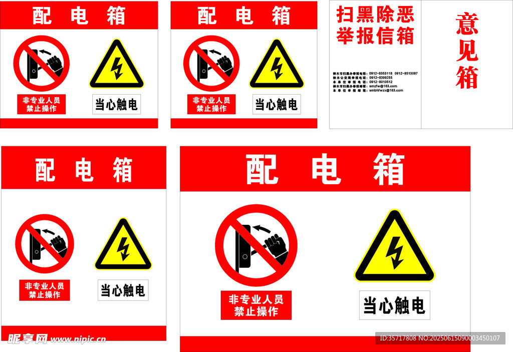 配电安全 安全用电