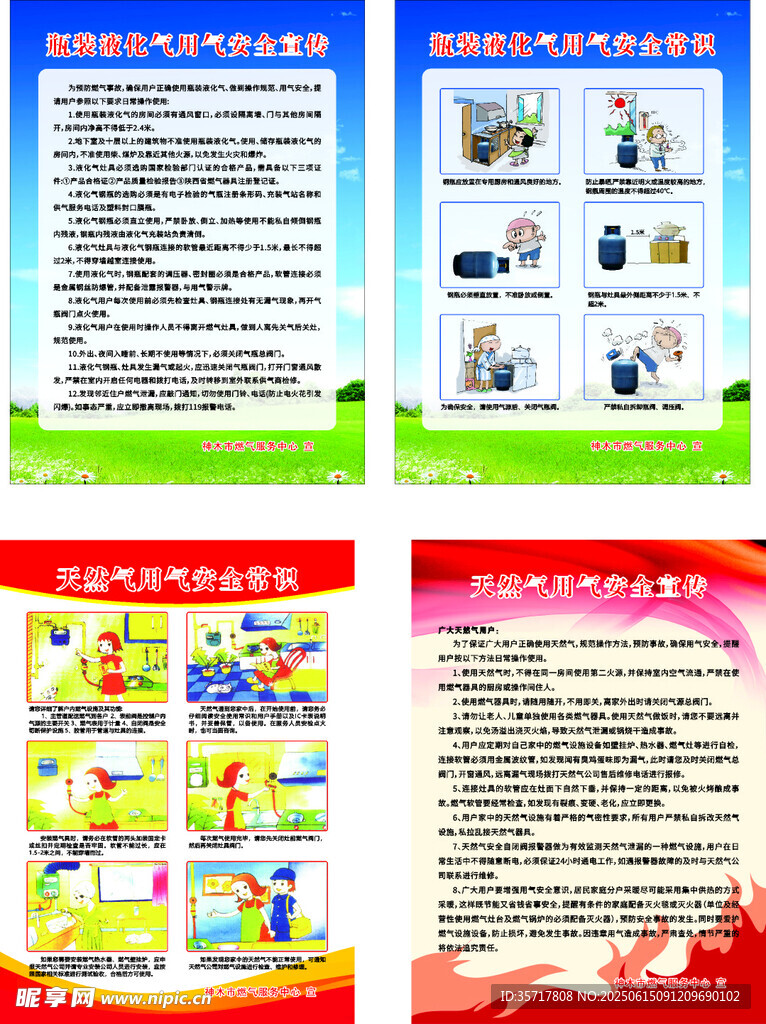 安全用气使用说明