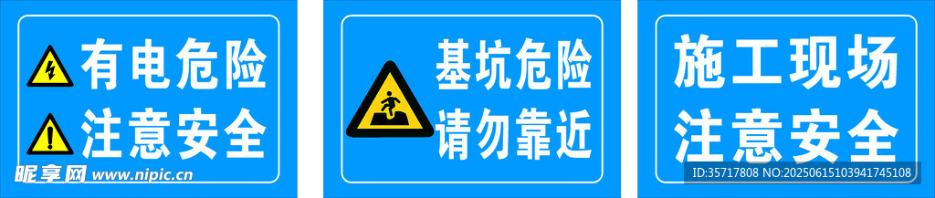 工地安全标识
