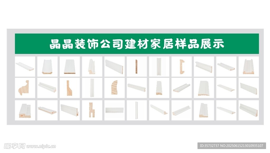 地板配件辅料