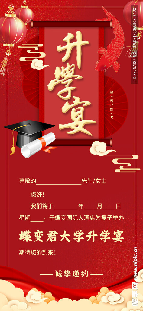  升学宴 