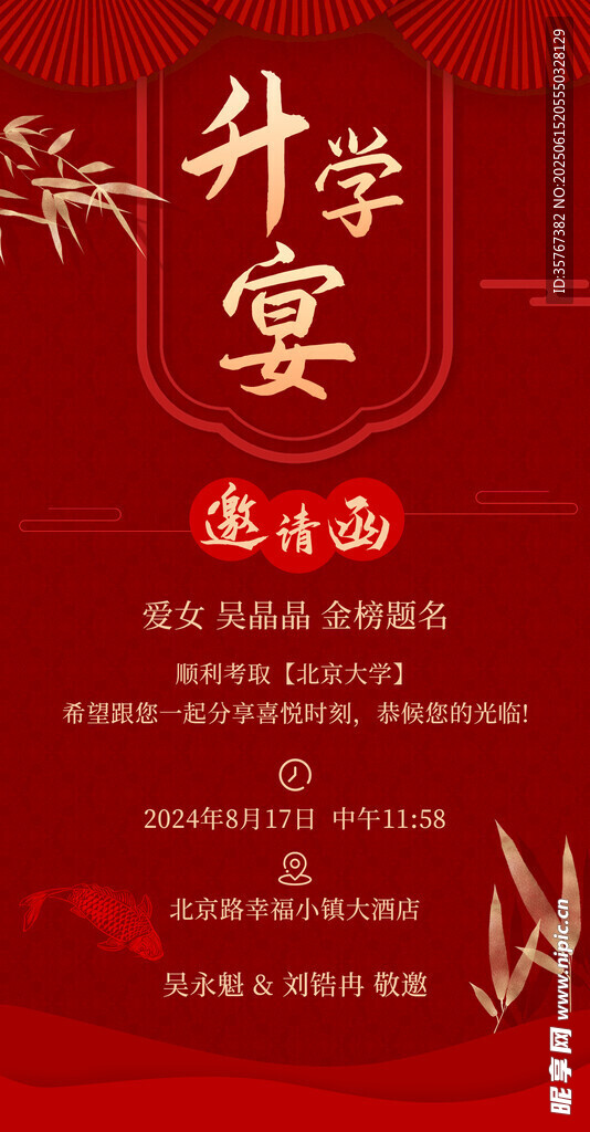 升学宴