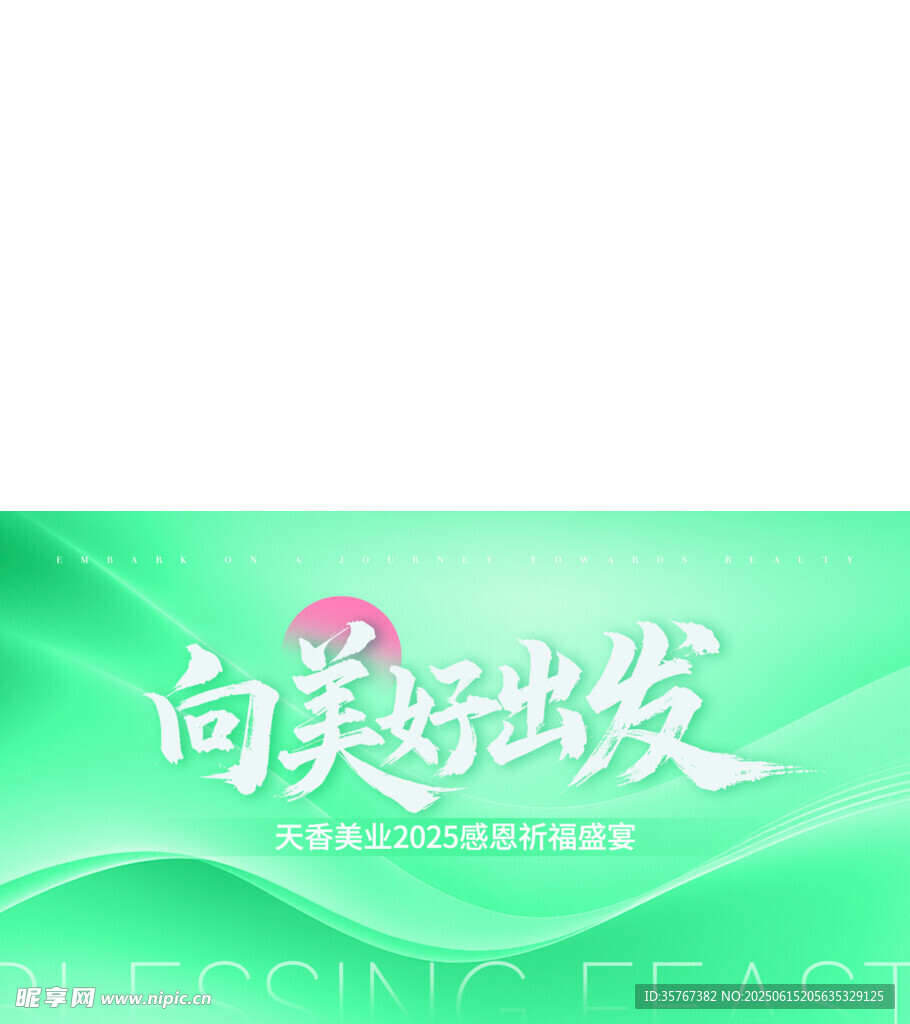 医美海报