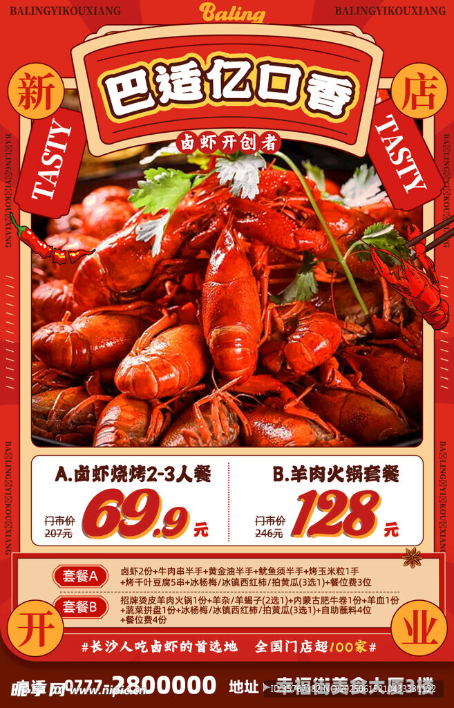 小龙虾