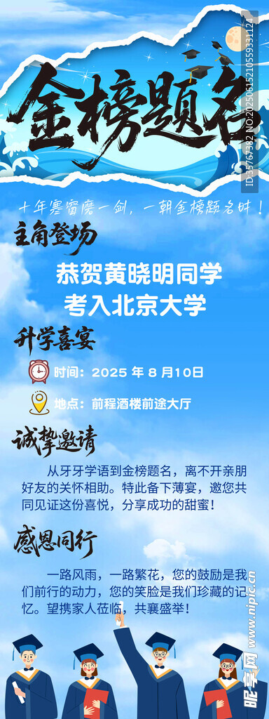 升学宴 