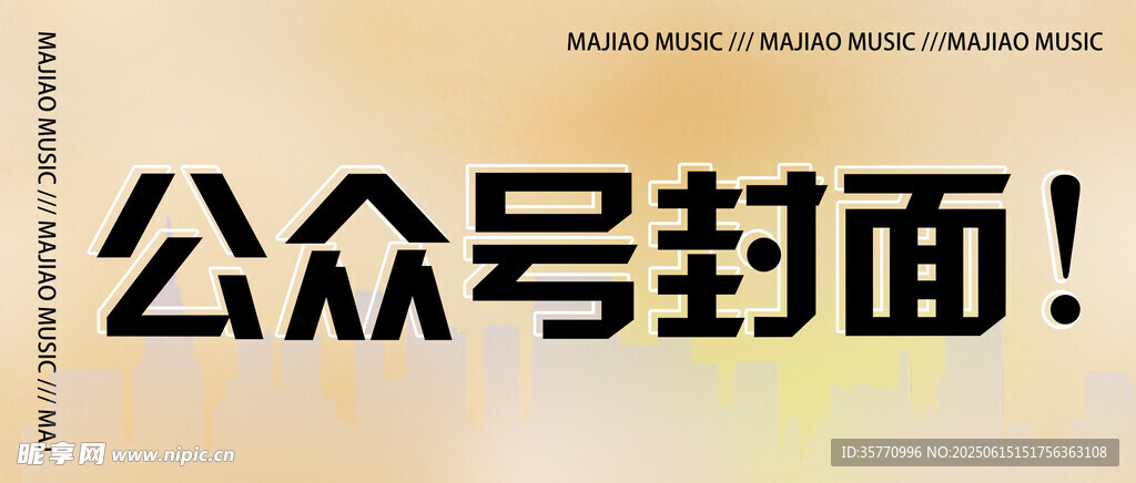 公众号封面