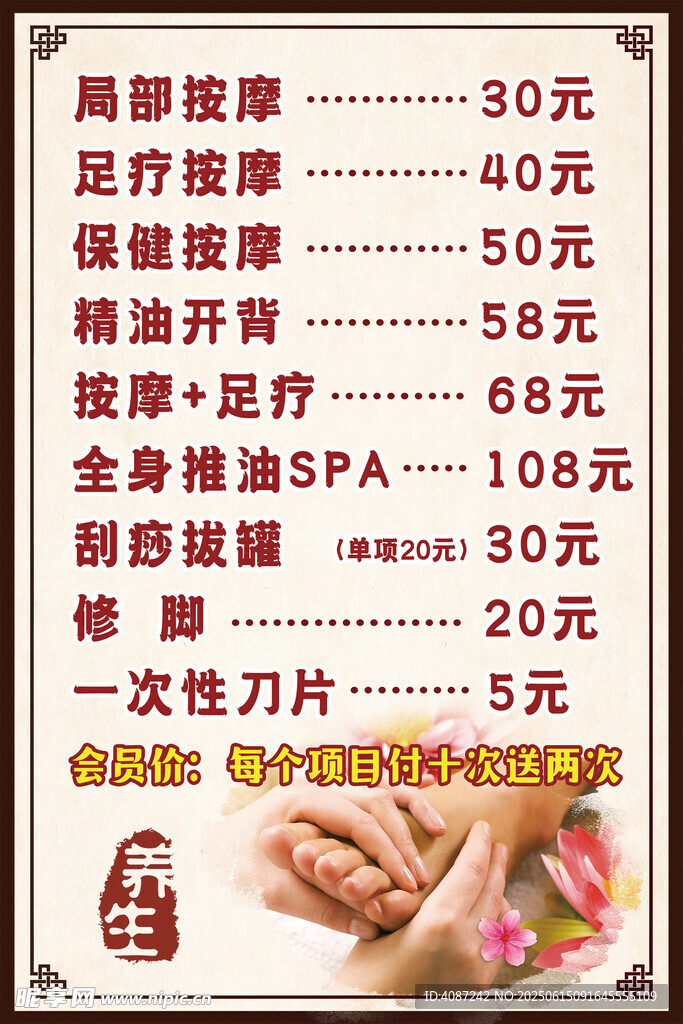 足部护理项目价格表