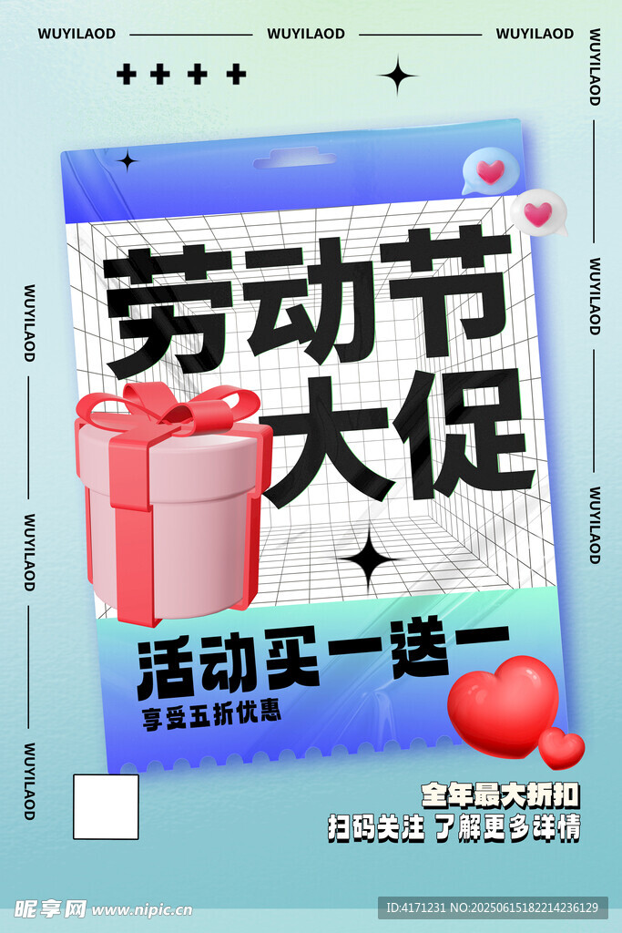 劳动节大促活动海报
