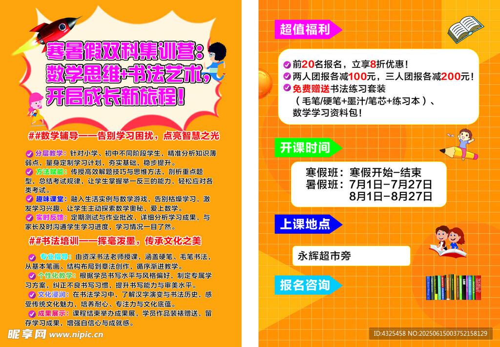 辅导班传单