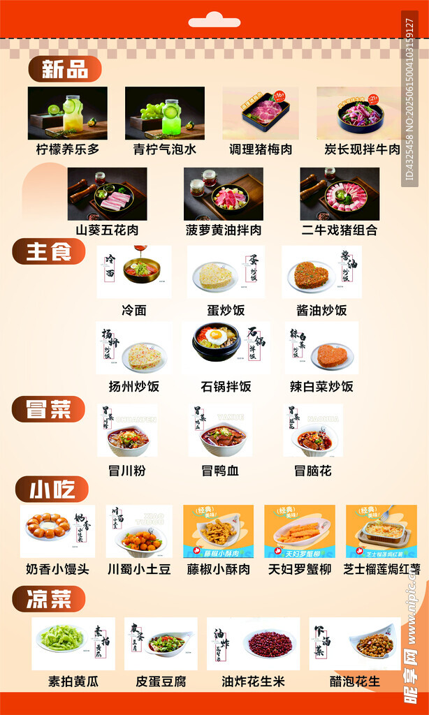 小吃海报 